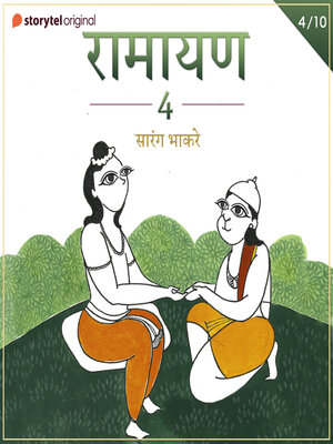 cover image of Ramayan S04E04